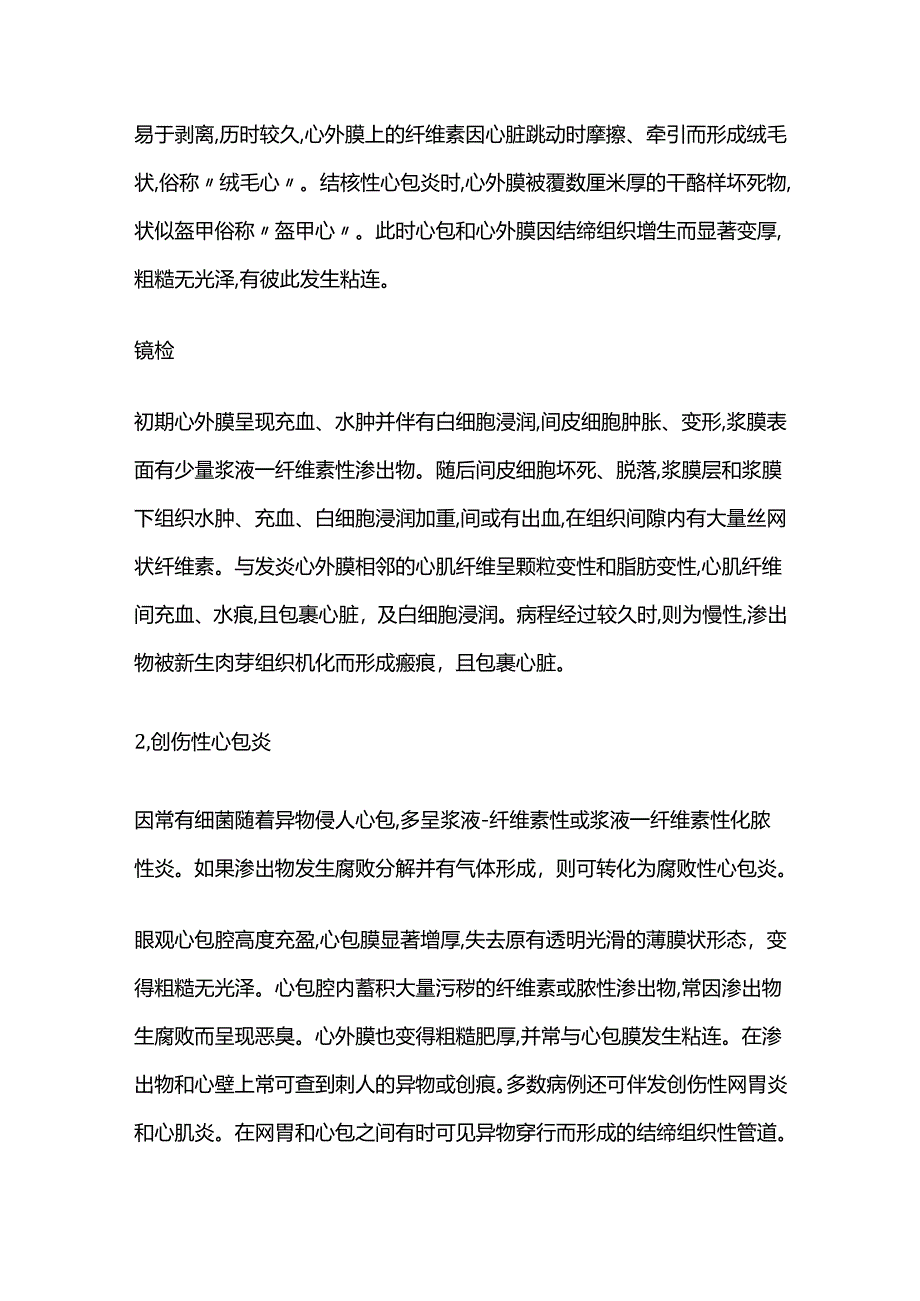 心脏病理 器官病理 畜牧兽医证书考试试题考点全套.docx_第3页