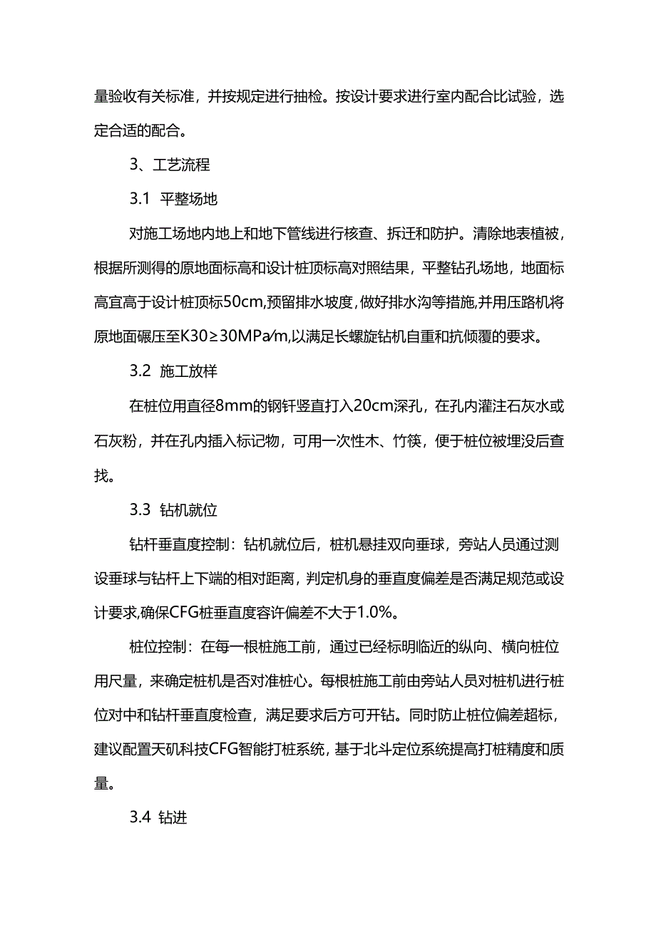 CFG桩基打桩施工方案.docx_第2页