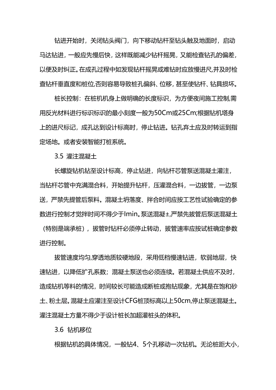 CFG桩基打桩施工方案.docx_第3页