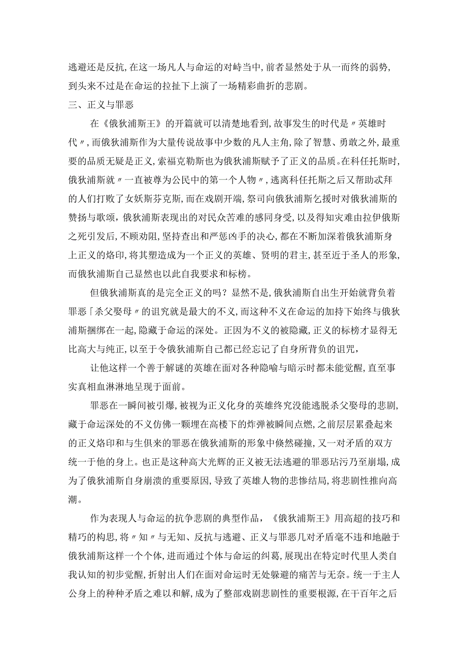 《俄狄浦斯王》读后感.docx_第3页