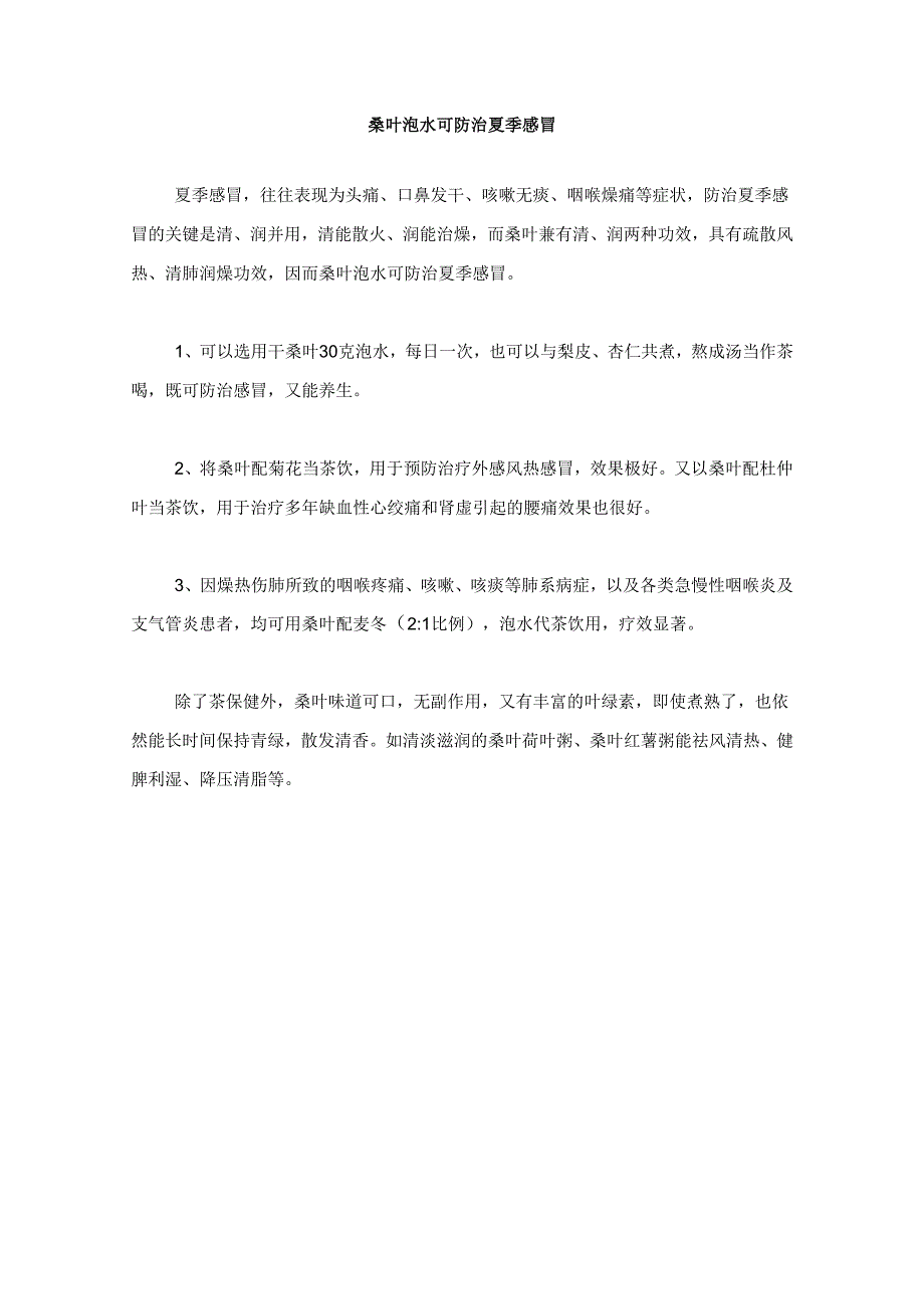 村卫生室健康教育讲座1.docx_第3页