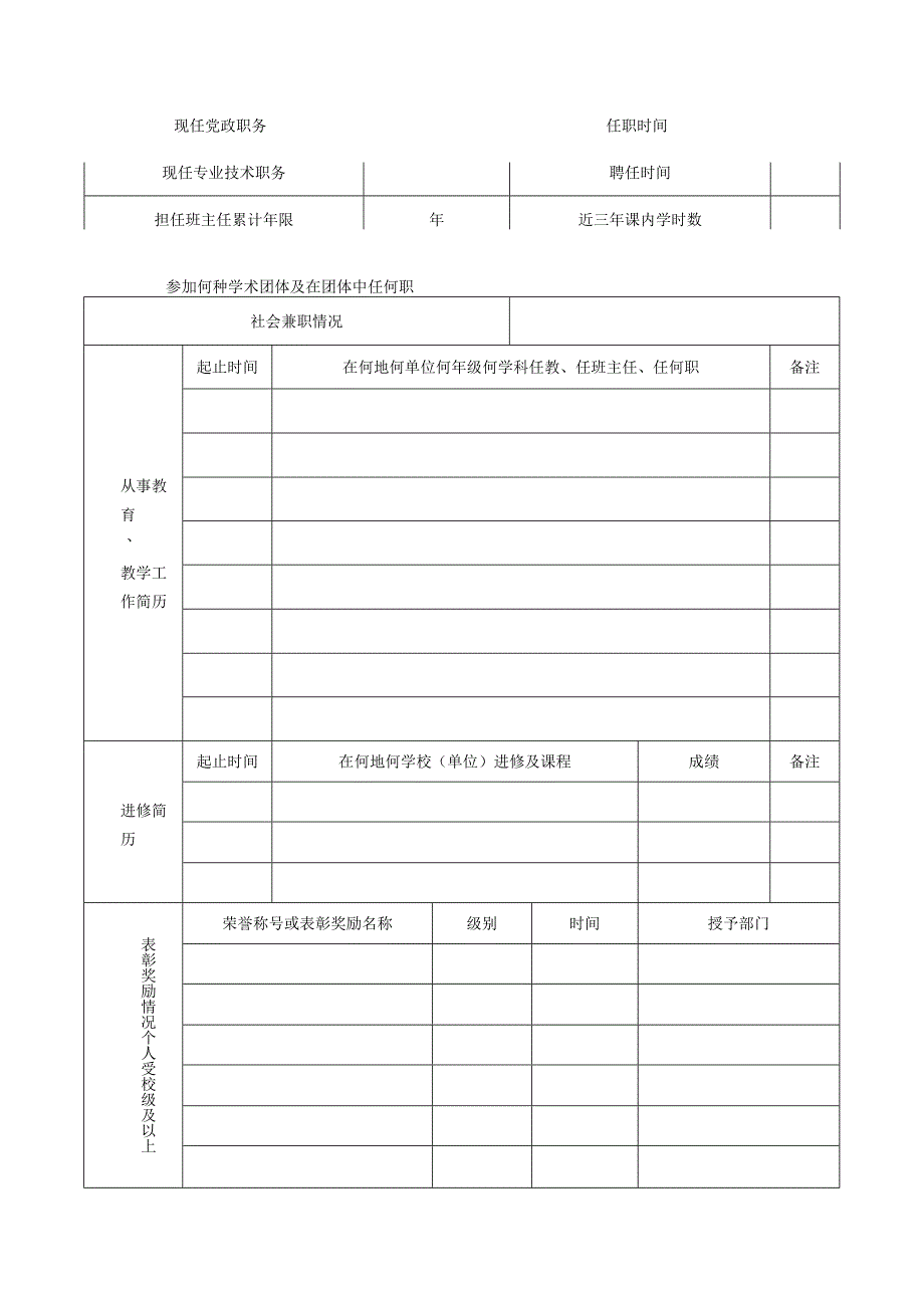 优秀班主任推荐表.docx_第3页