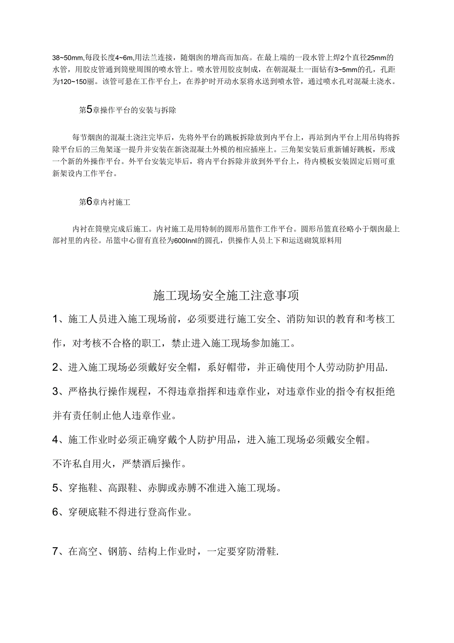 无脚手架钢筋混凝土烟囱筒壁施工模板.docx_第2页