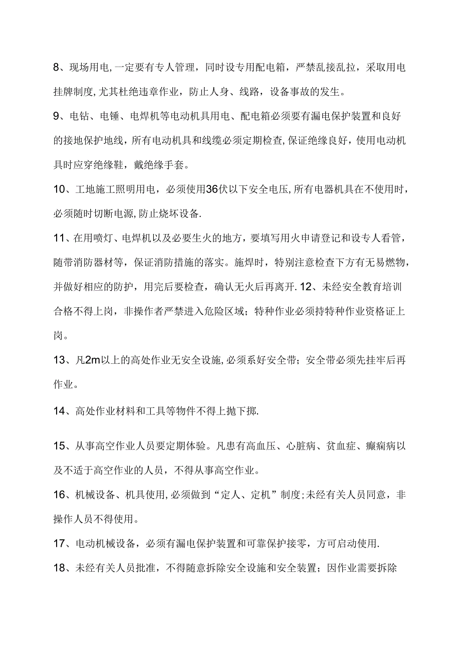 无脚手架钢筋混凝土烟囱筒壁施工模板.docx_第3页