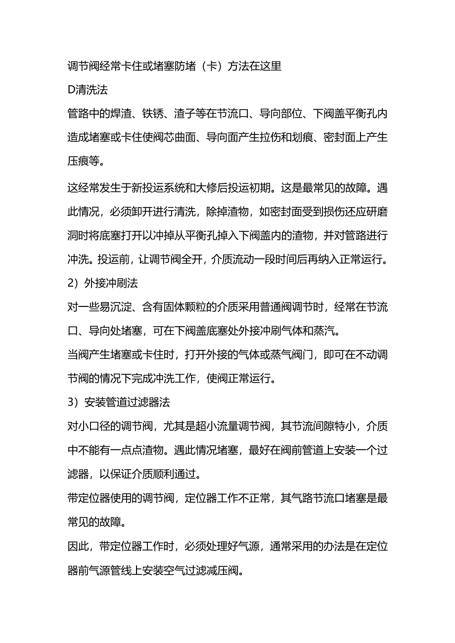 调节阀故障全攻略.docx_第1页