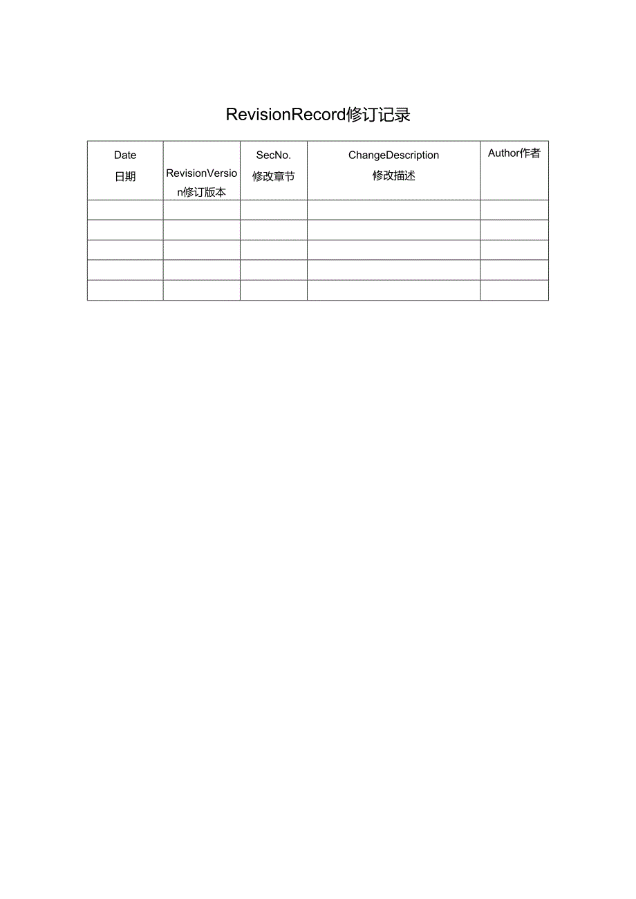 01标准系统上线方案模板V1.0.docx_第2页