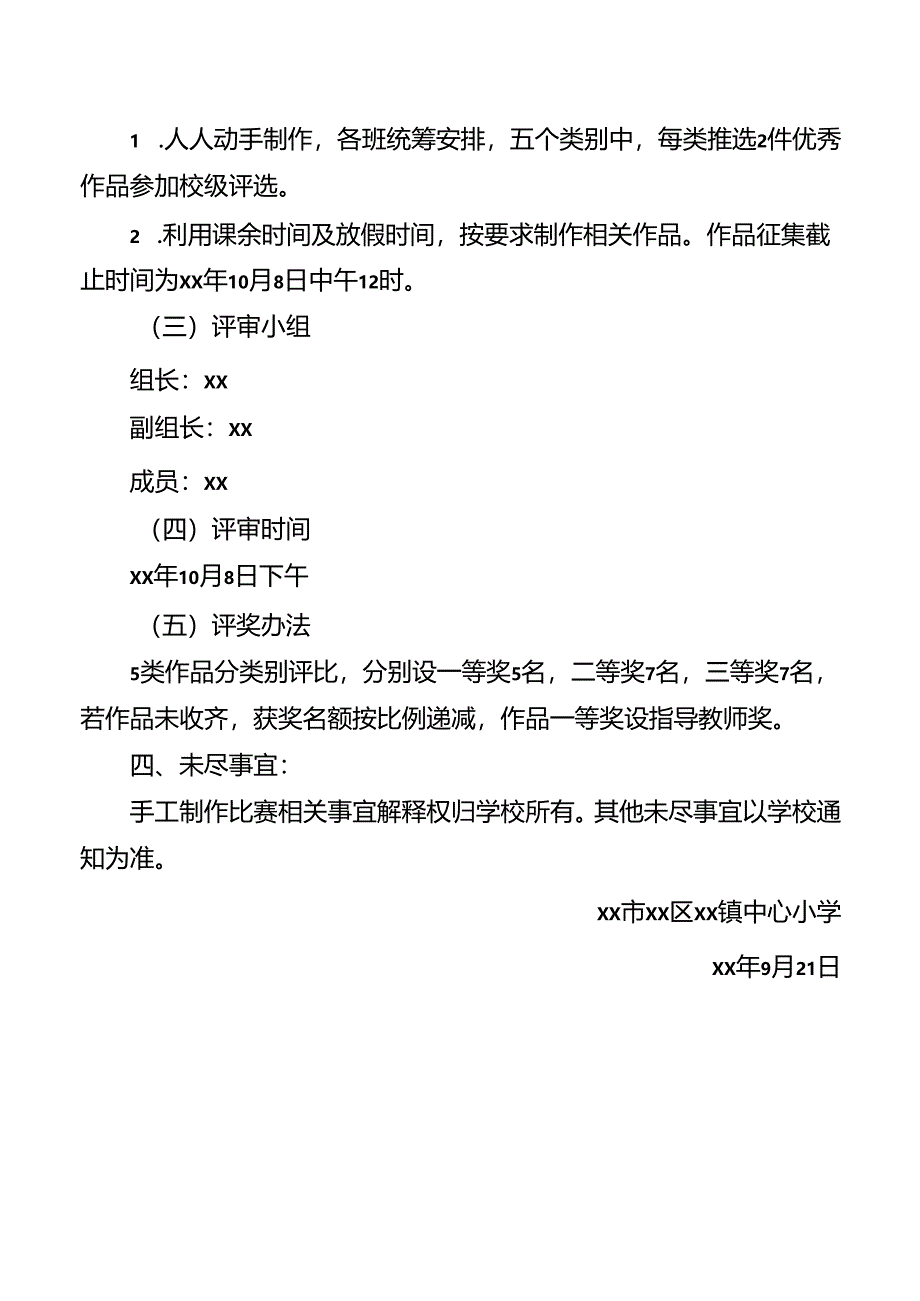 小学手工制作比赛方案.docx_第2页