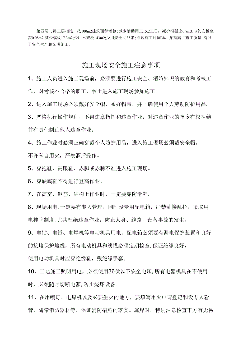 硬架支模在现浇框架结构施工中的应用模板.docx_第2页