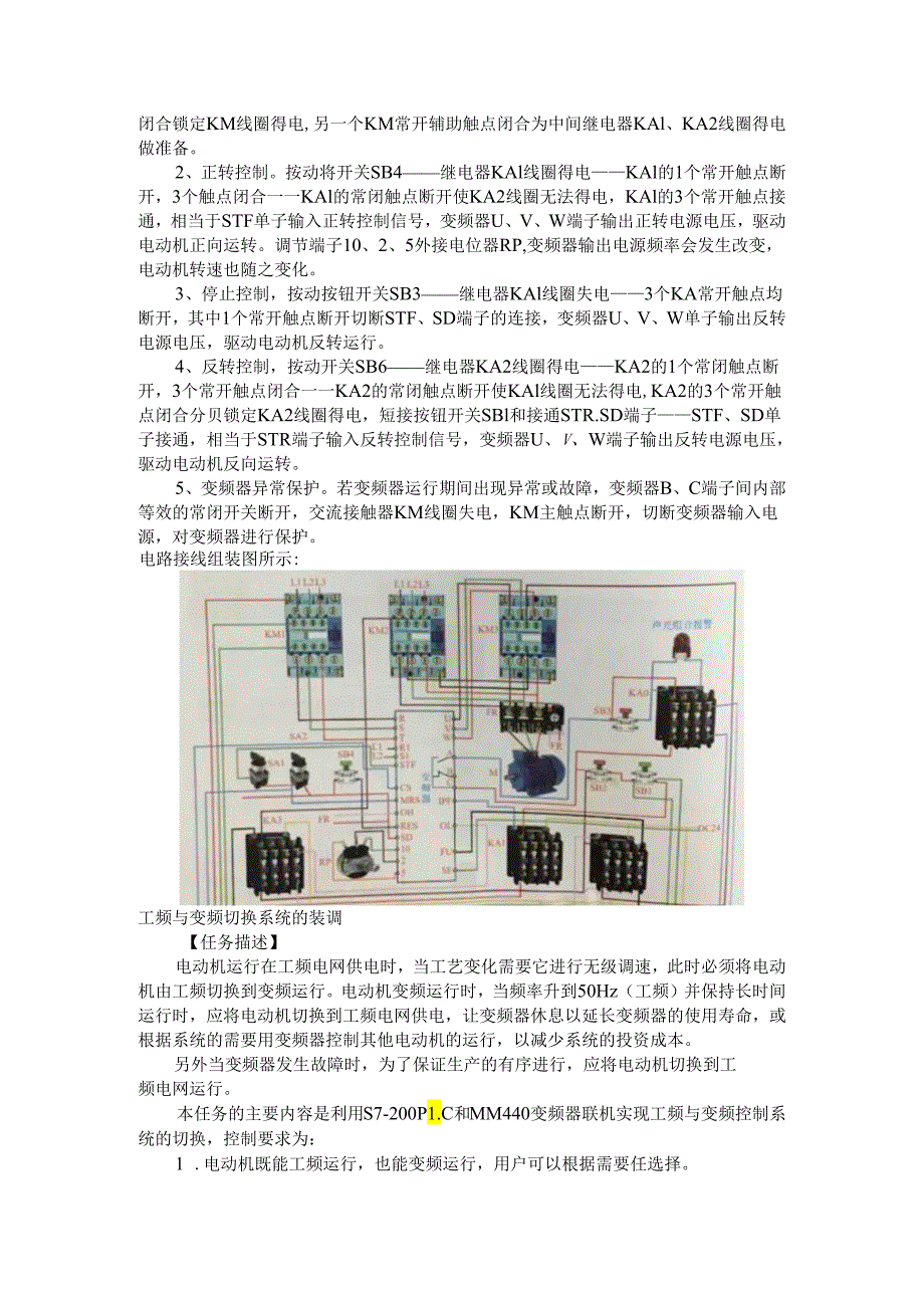 变频调速和工频定速能否切换运行(工频与变频切换系统的装调与原理).docx_第3页