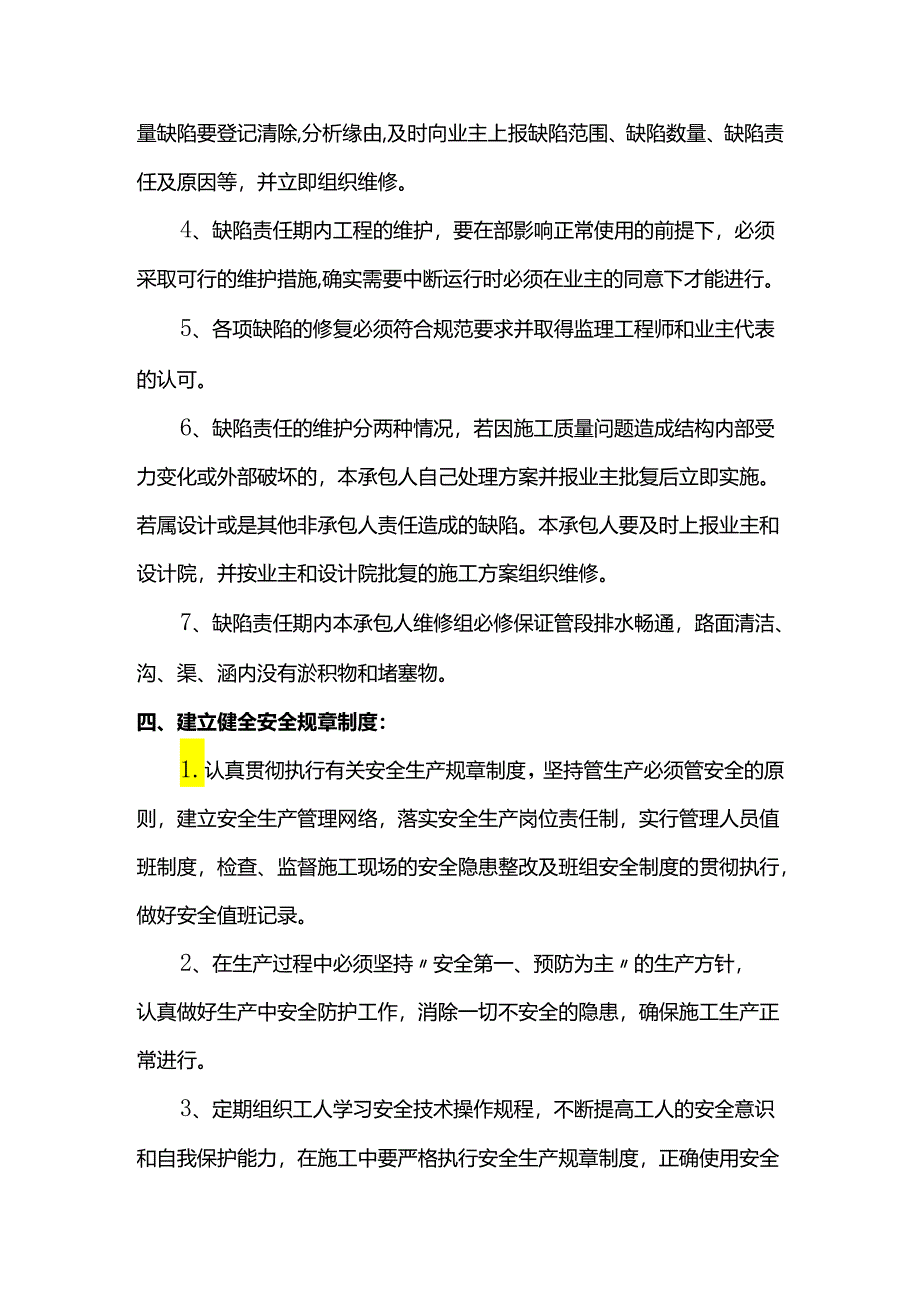 工程交验后服务措施.docx_第2页