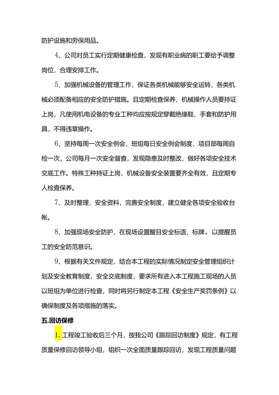 工程交验后服务措施.docx_第3页