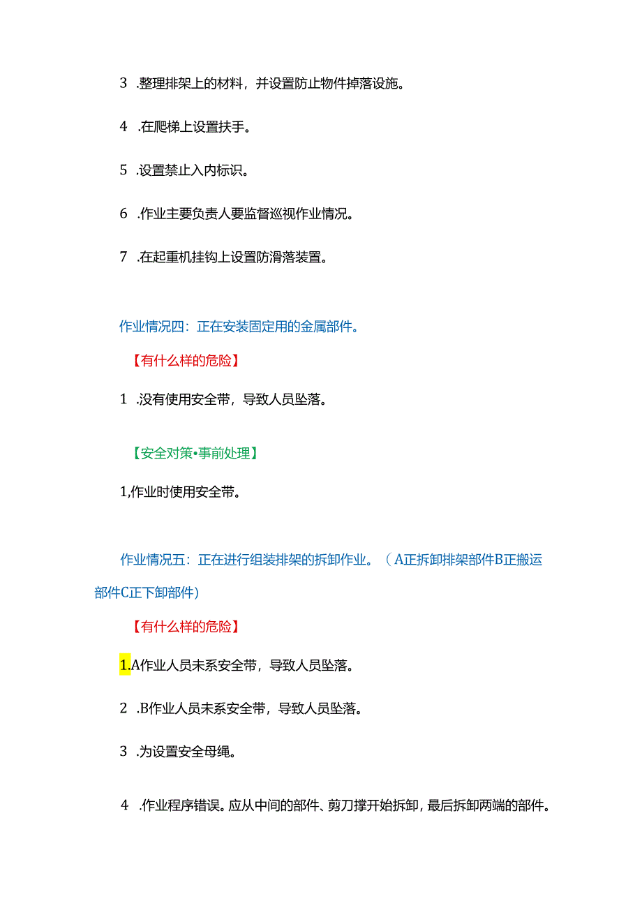 建筑杂工规范作业15式.docx_第3页