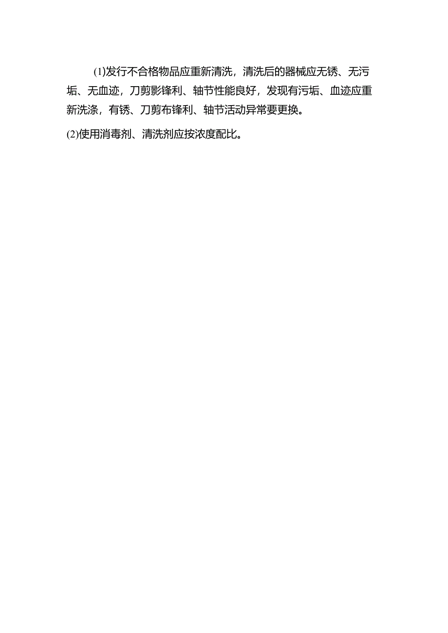 院消毒供应室洗涤操作规程.docx_第2页