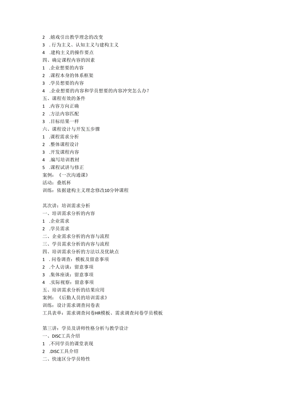 01-杨素珍老师《(TTT系列)出神入化--课程设计与开发》(4天 1天).docx_第2页