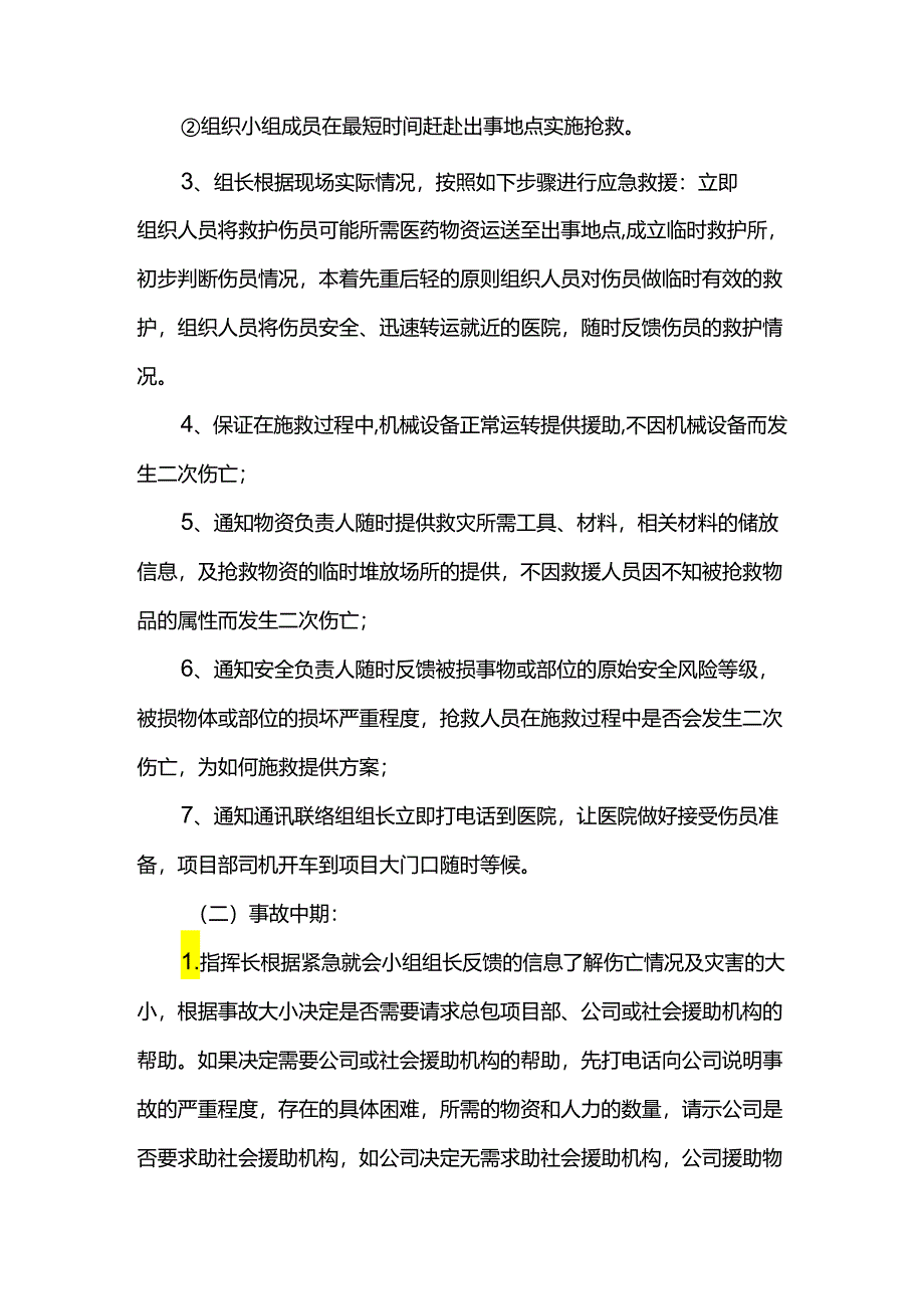 物体打击应急预案.docx_第2页