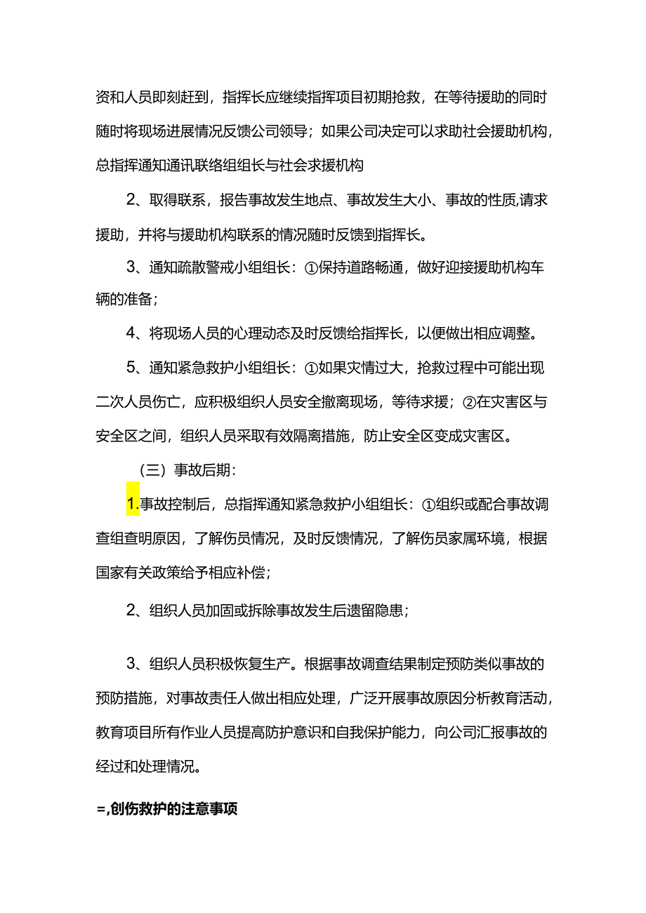 物体打击应急预案.docx_第3页