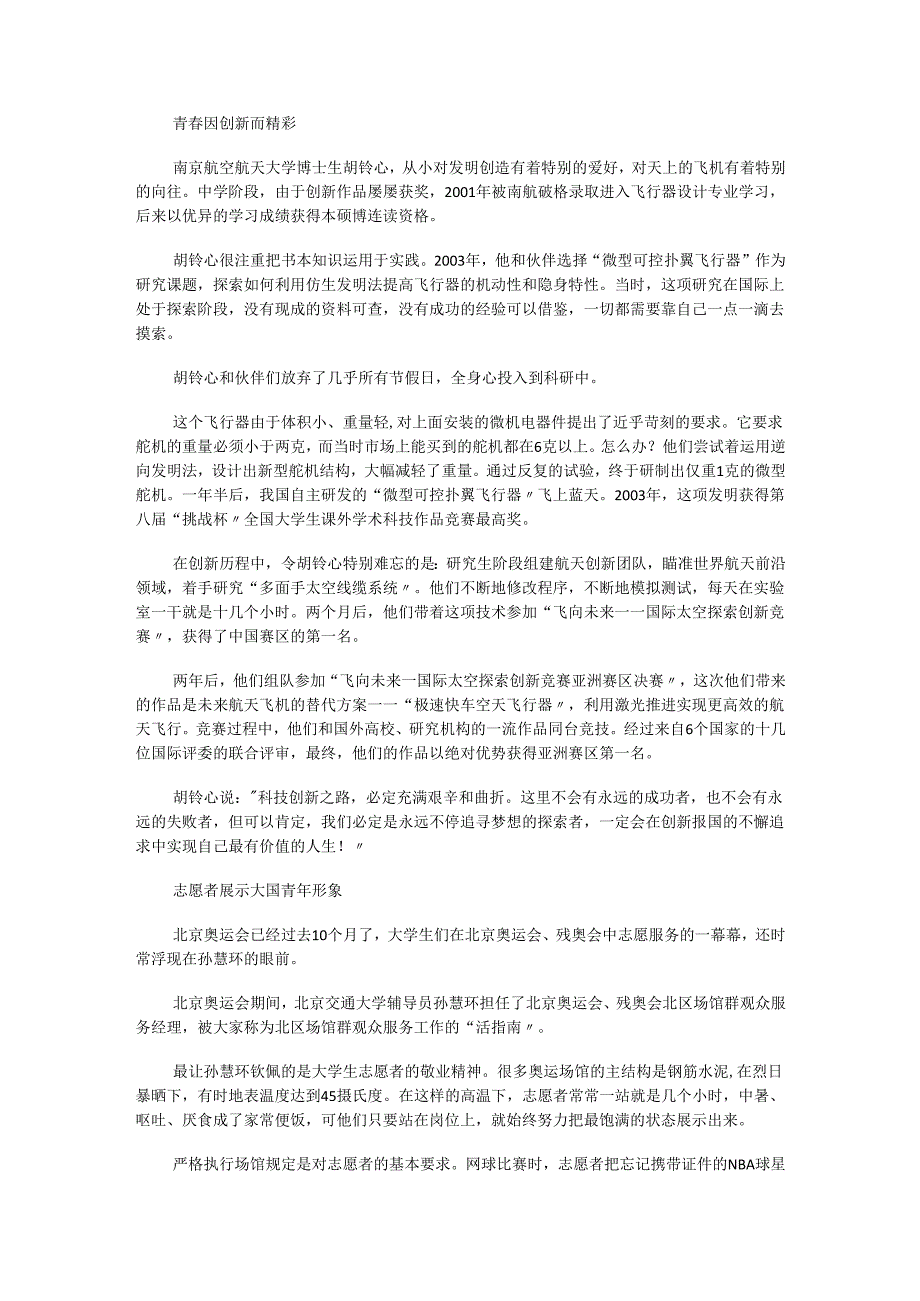 结合个人发展与国家发展、社会发展、时代发展.docx_第2页