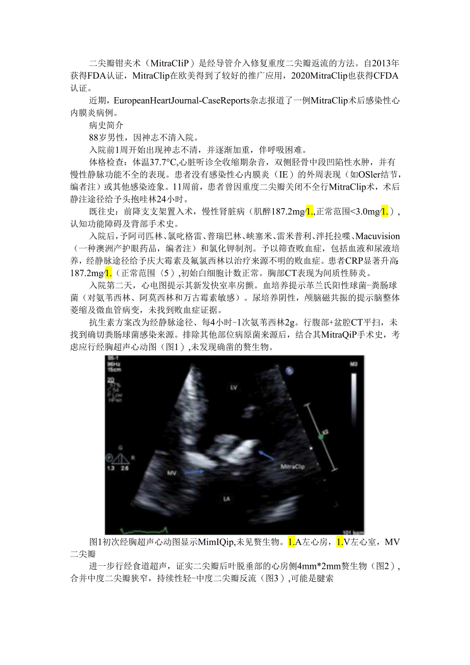 病例 MitraClip相关感染性心内膜炎.docx_第1页