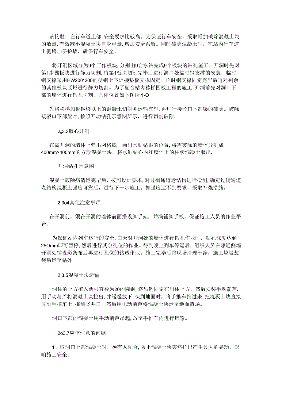 地下通道与过街通道接驳口紧急施工实施方案.docx_第3页