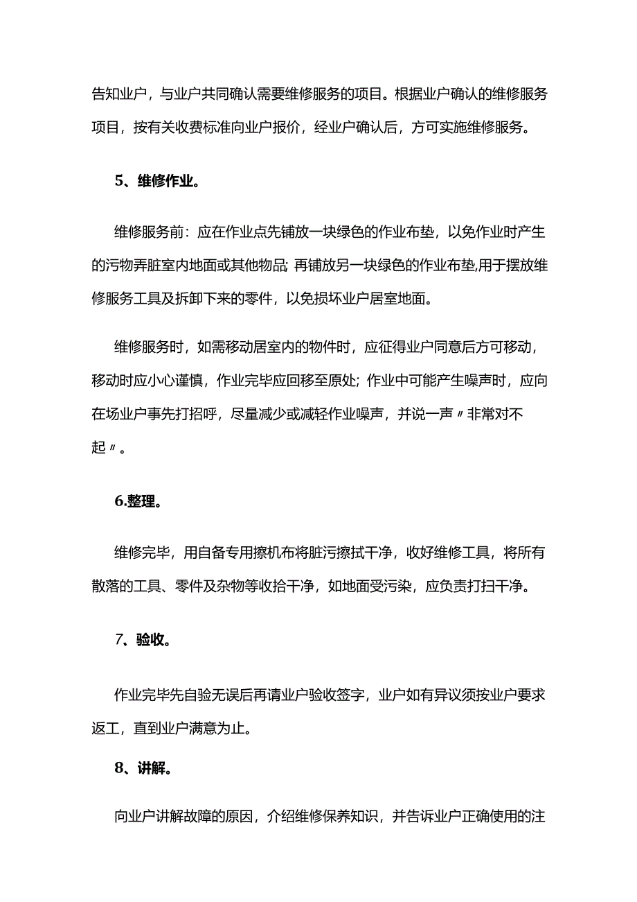 物业公司上门维修服务规范全套.docx_第3页