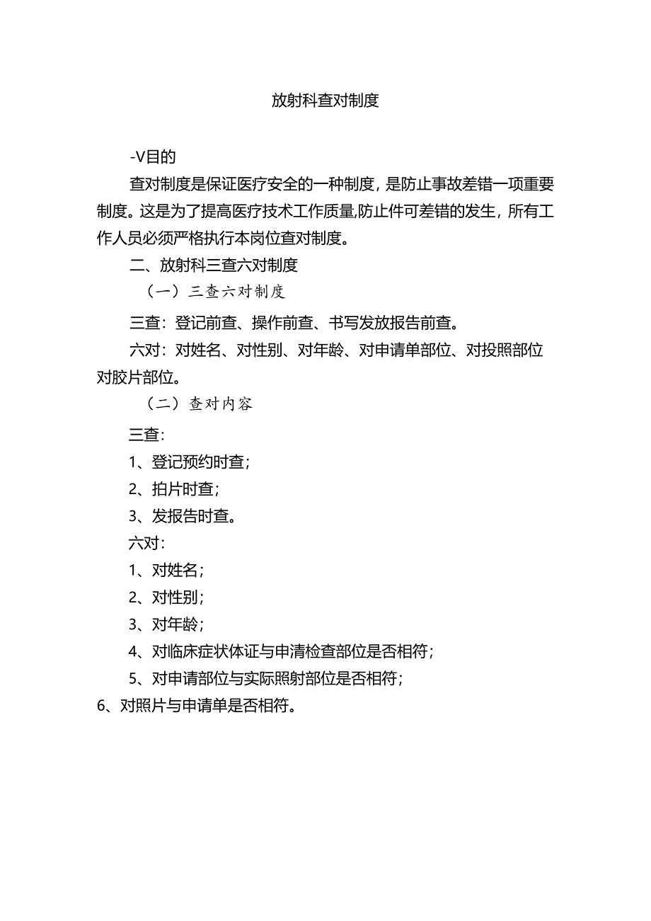 放射科查对制度.docx_第1页