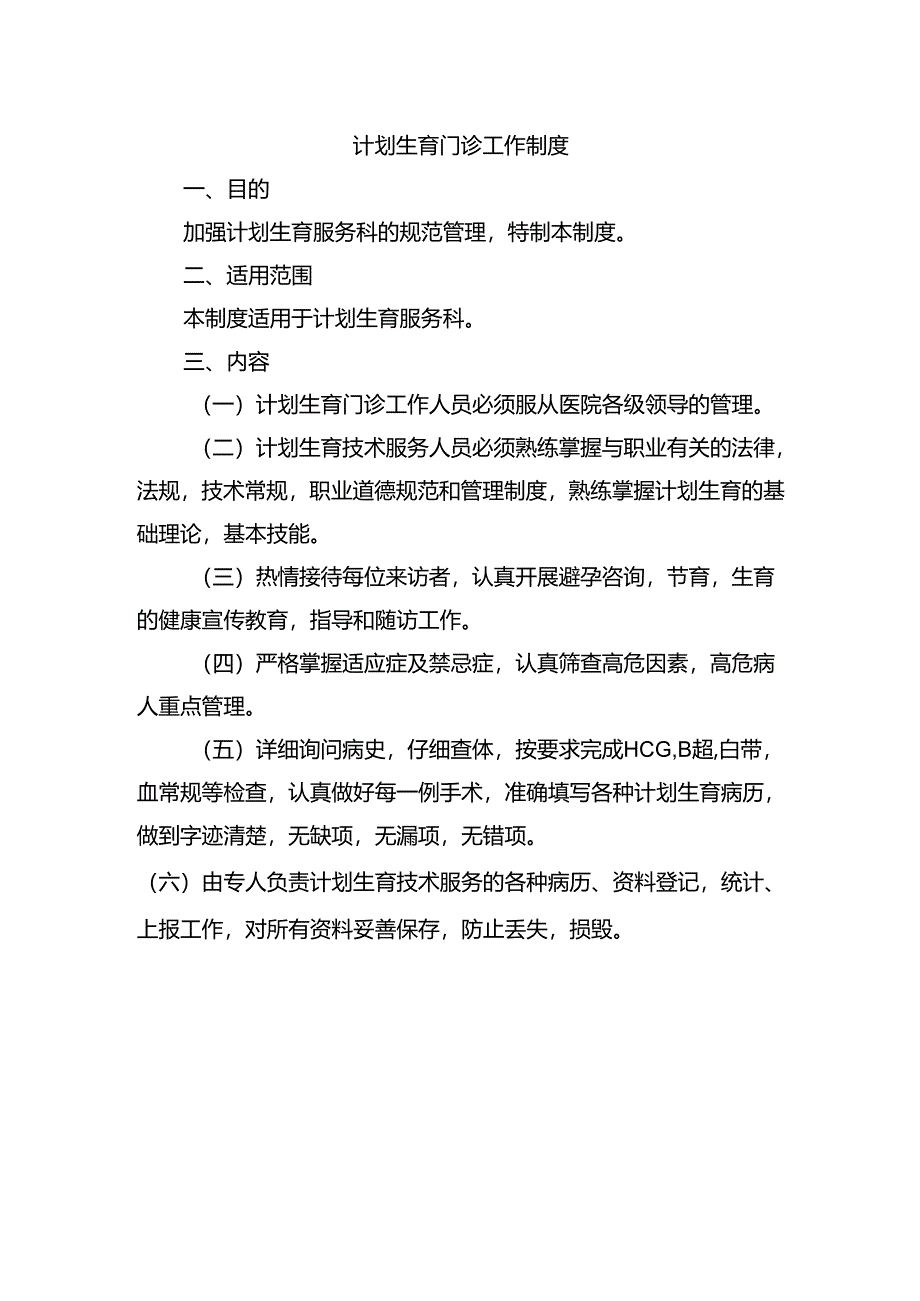 计划生育门诊工作制度.docx_第1页