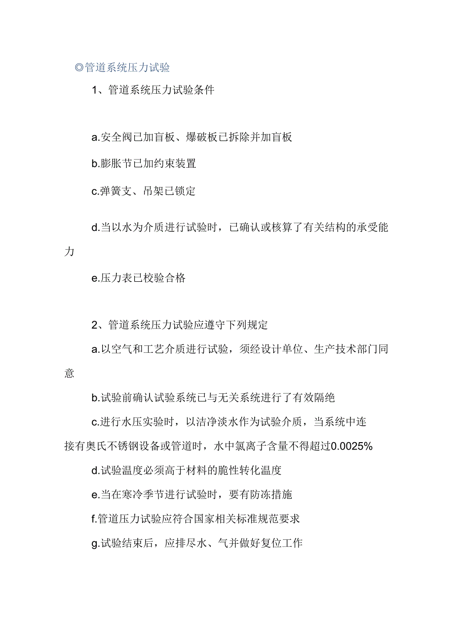 化工装置预试车、联动试车安全操作要点.docx_第1页