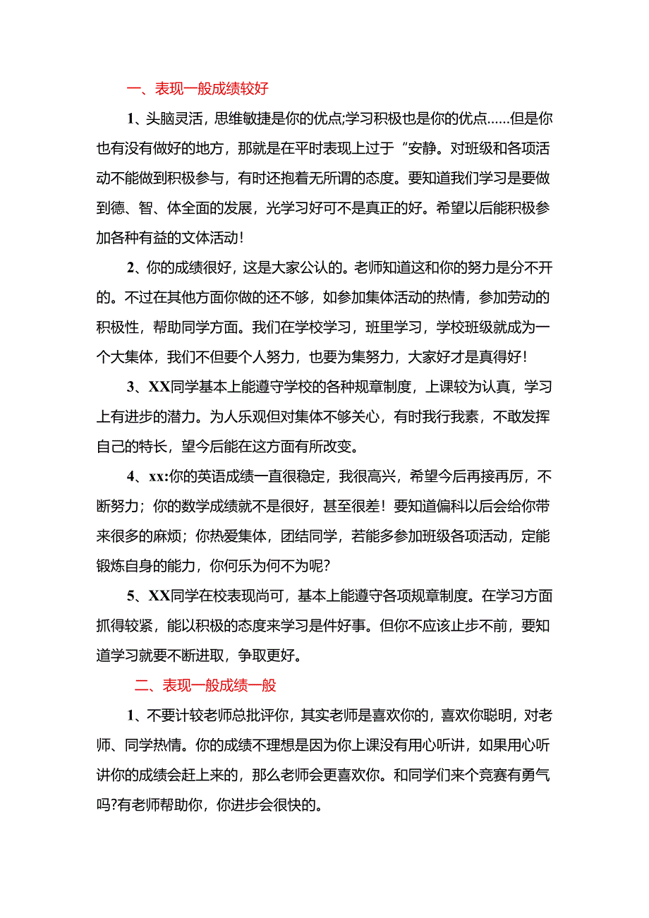 成绩和表现结合模板.docx_第1页