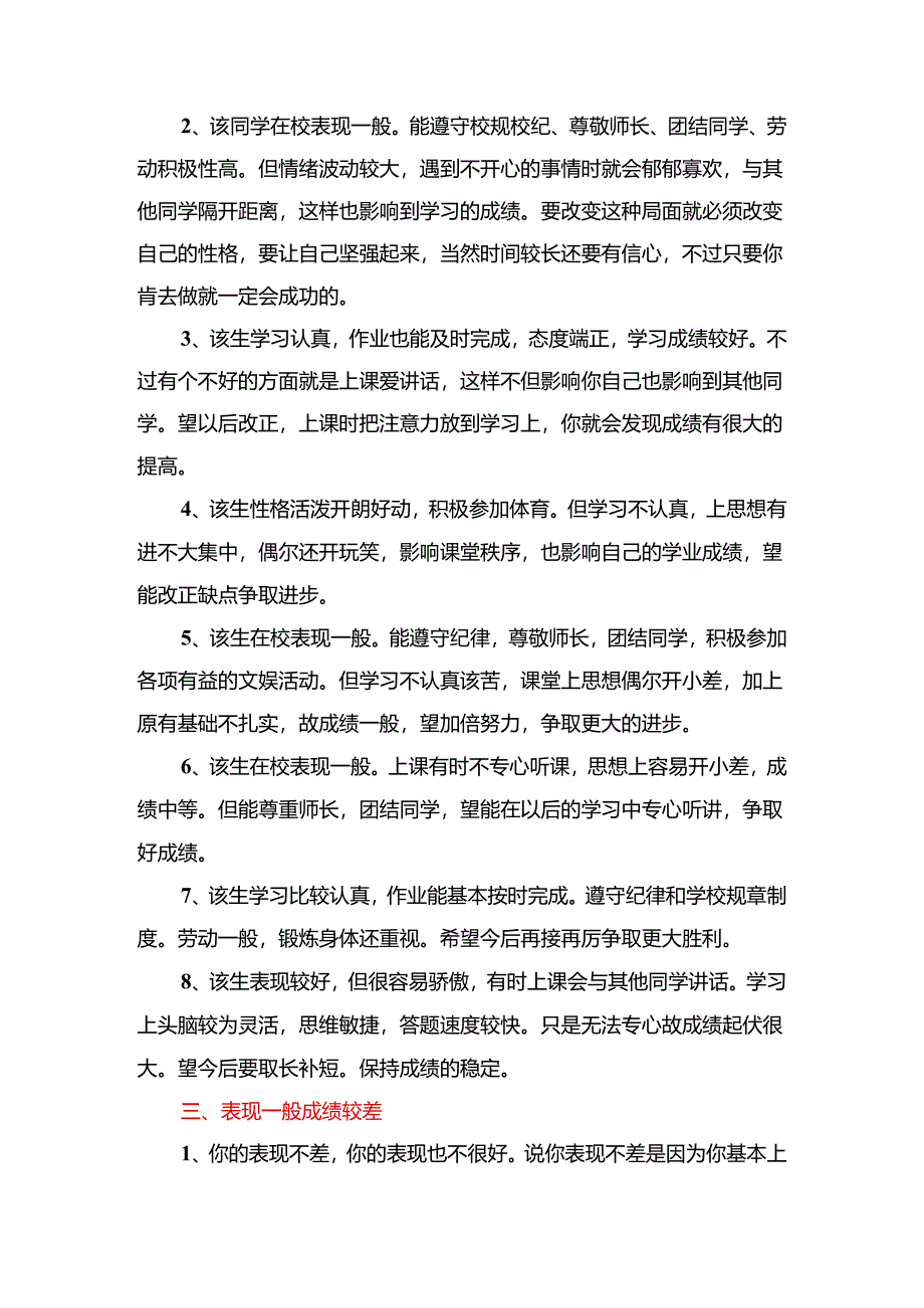 成绩和表现结合模板.docx_第2页