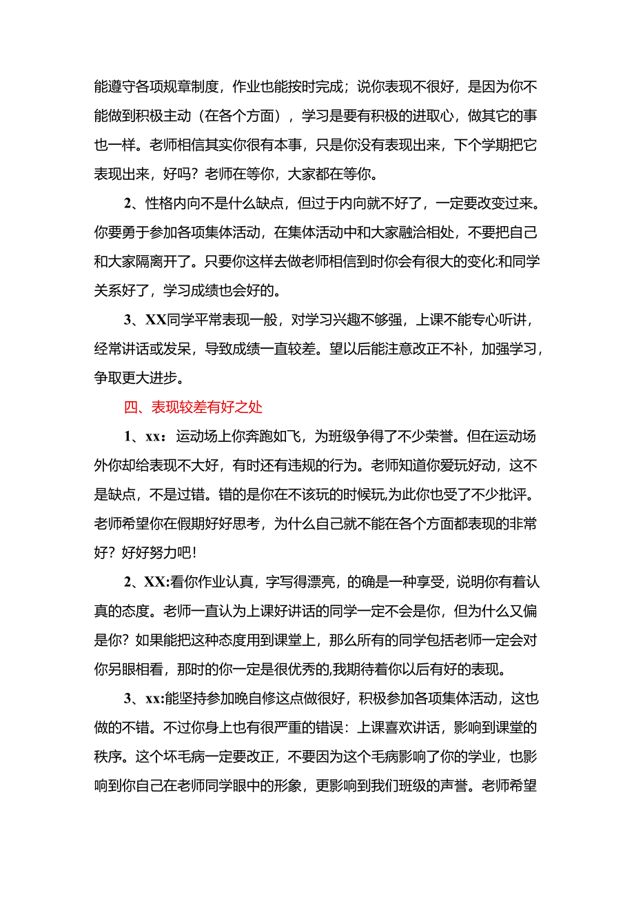 成绩和表现结合模板.docx_第3页