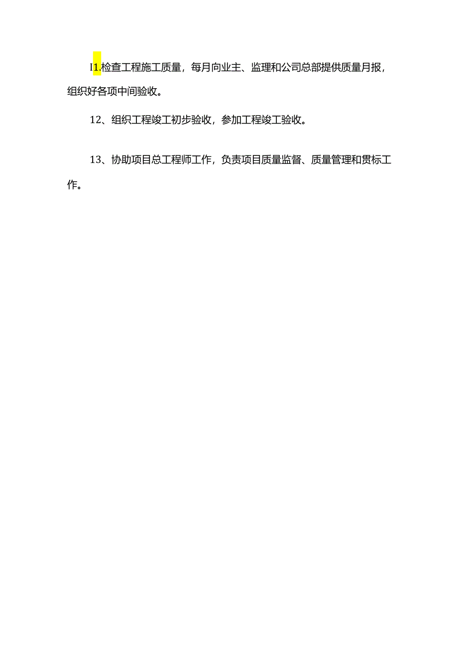 技术组岗位职责.docx_第2页