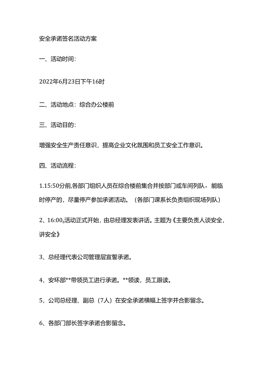 安全承诺签名活动方案全套.docx_第1页