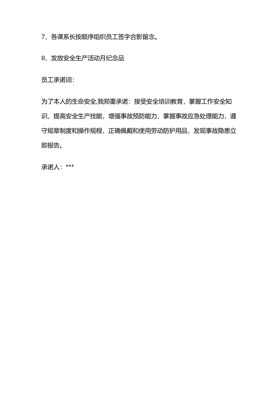 安全承诺签名活动方案全套.docx_第2页