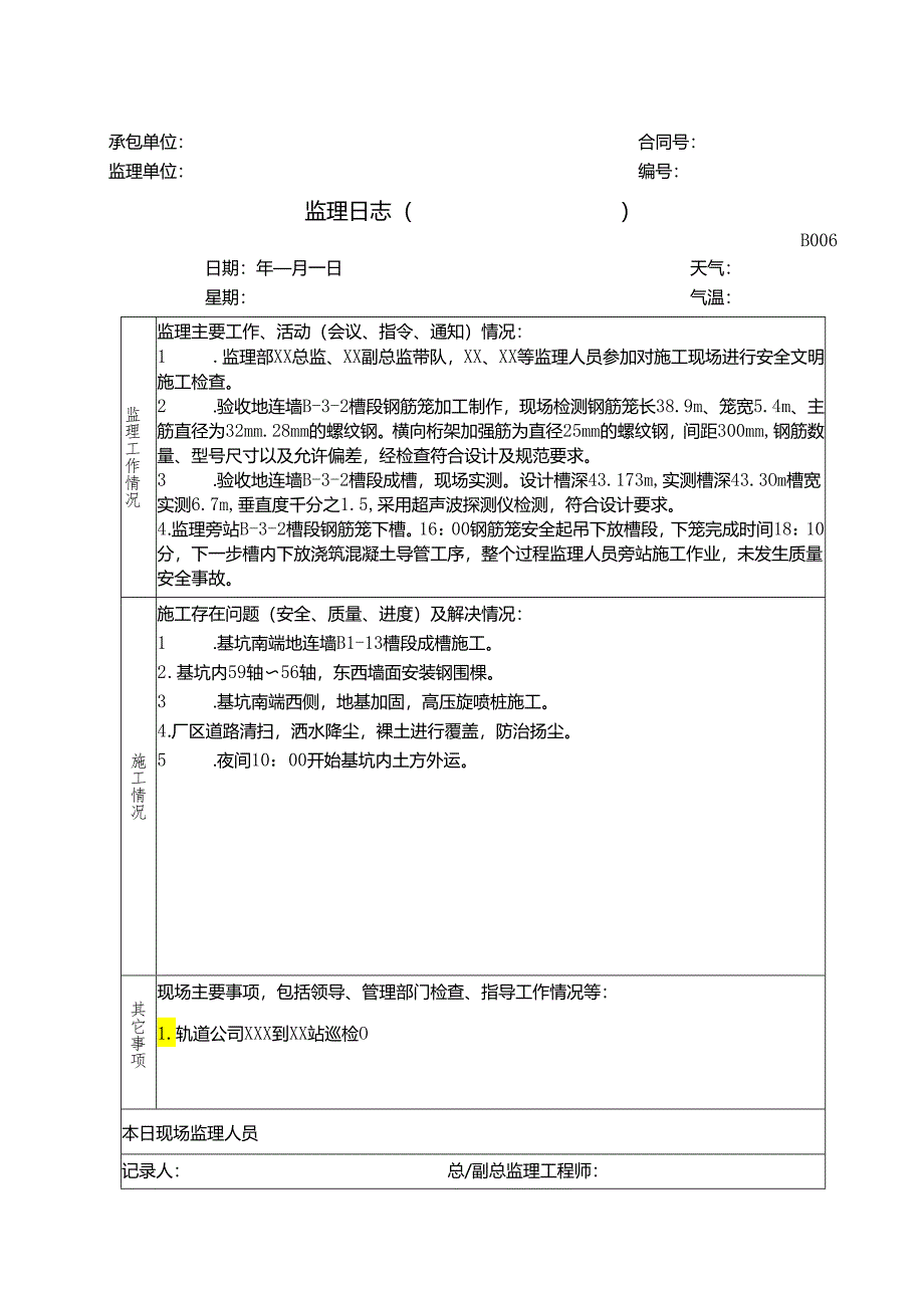 监理日志-填写模板模板.docx_第2页