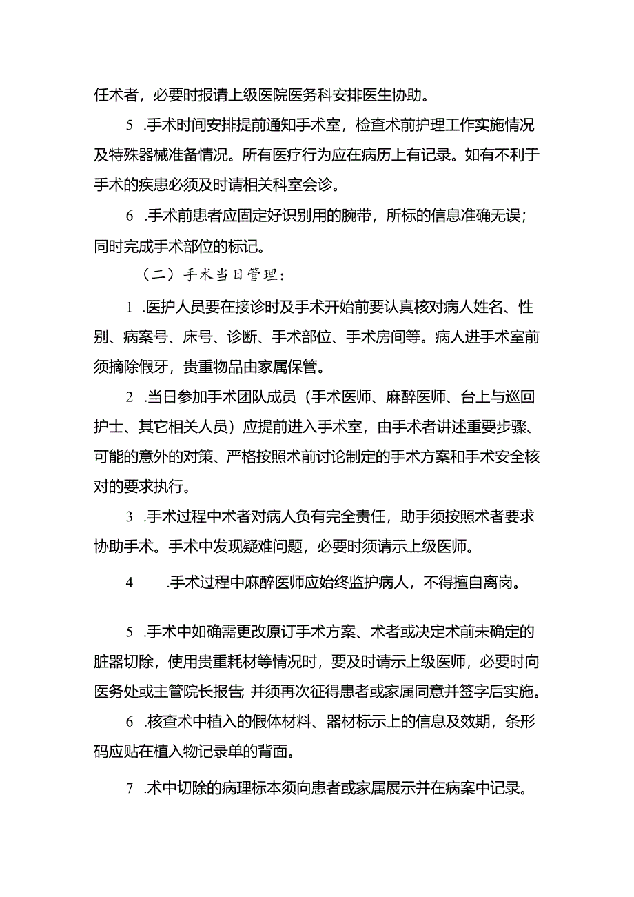 围手术期患者安全管理制度.docx_第2页