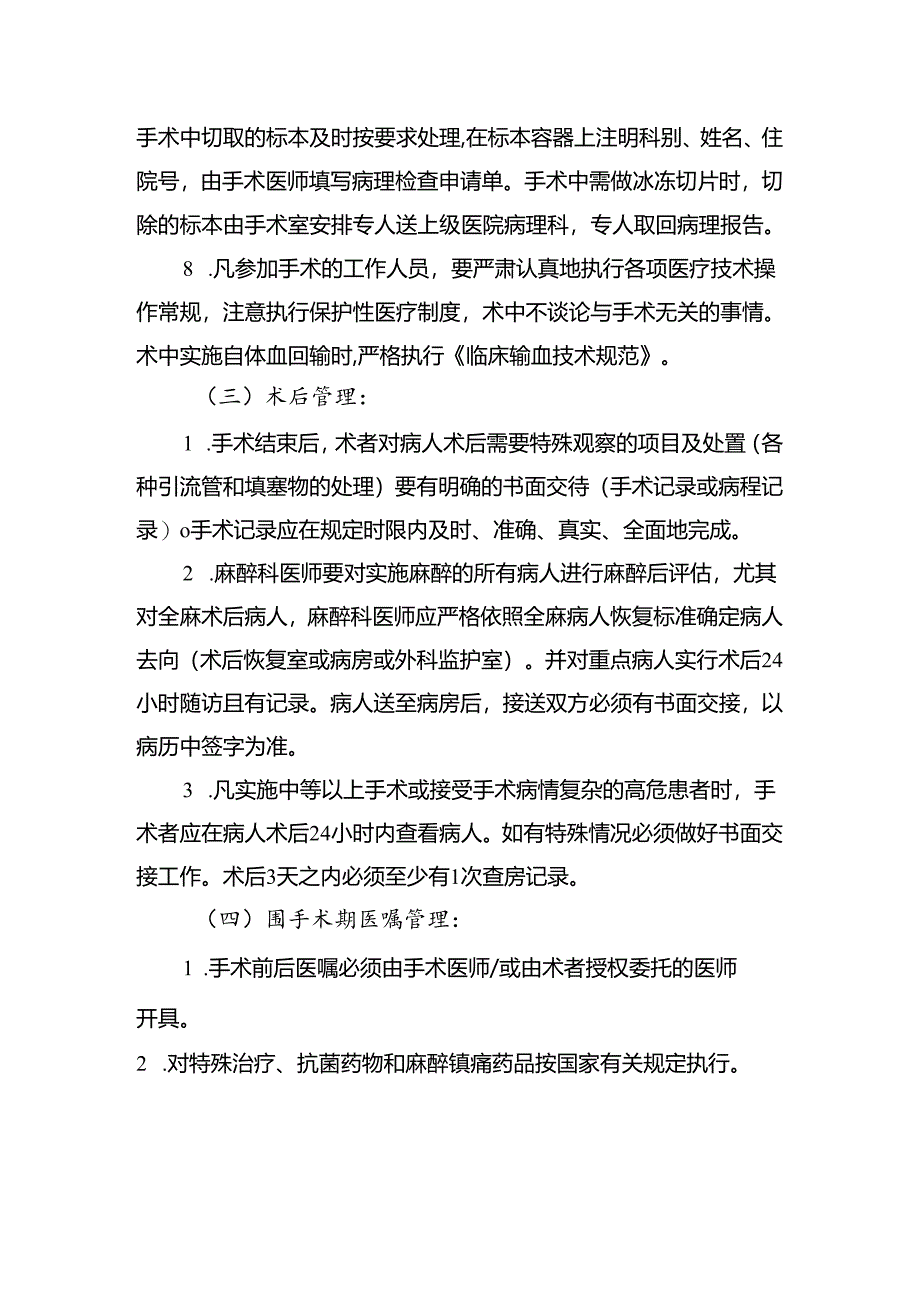 围手术期患者安全管理制度.docx_第3页