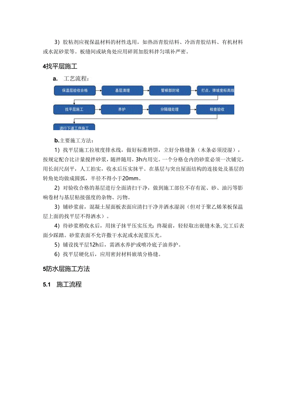 屋面保温防水施工方案.docx_第2页