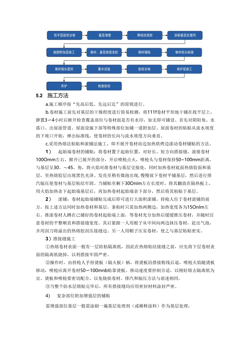 屋面保温防水施工方案.docx_第3页