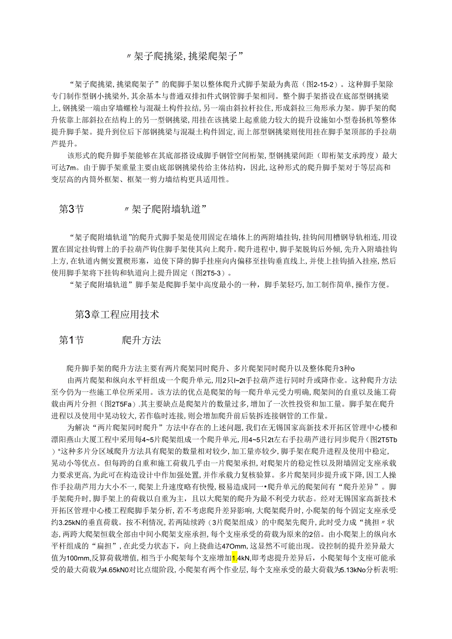 爬升式脚手架的工程应用技术模板.docx_第2页