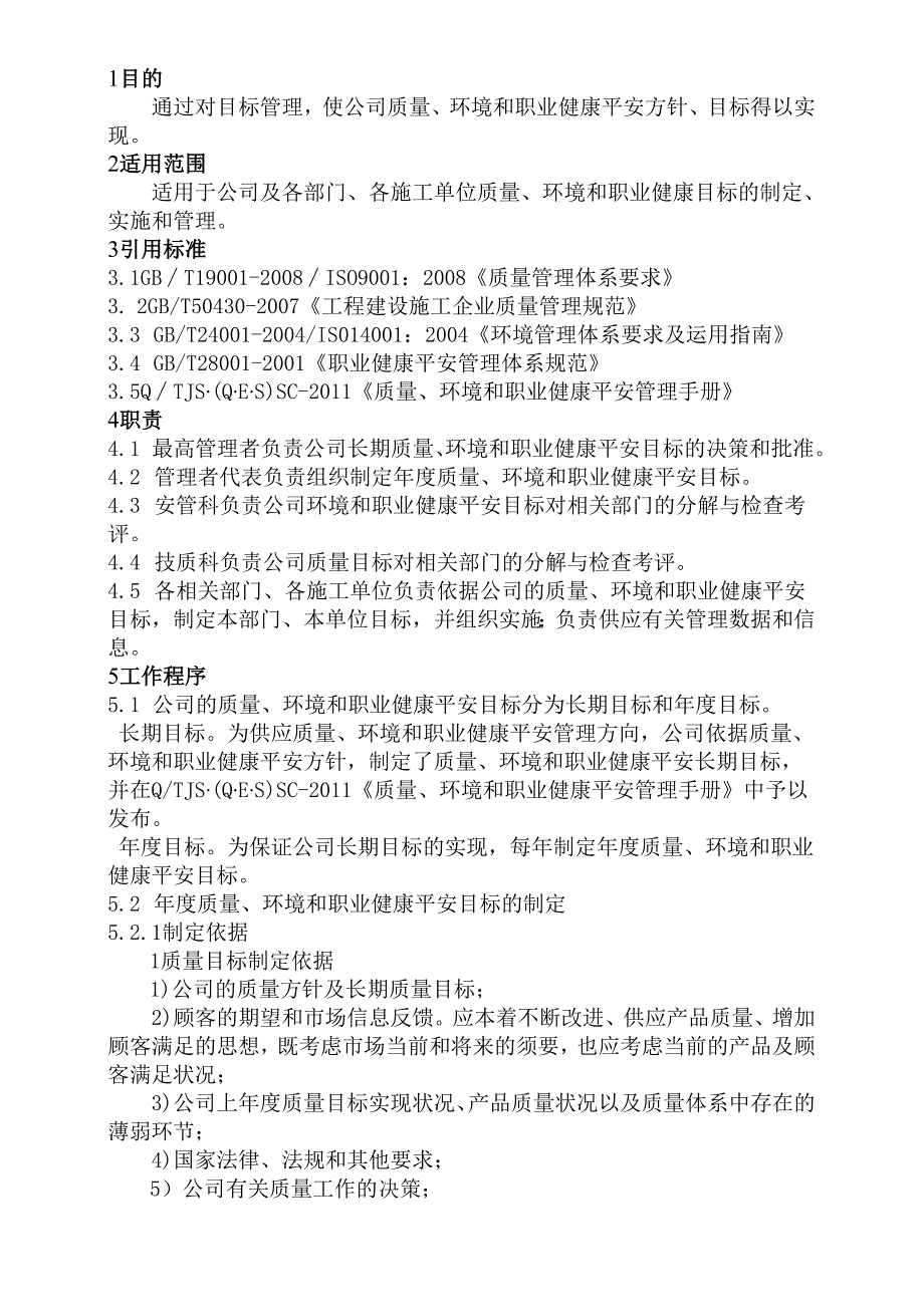 01质量、环境和职业健康安全目标管理制度.docx_第2页