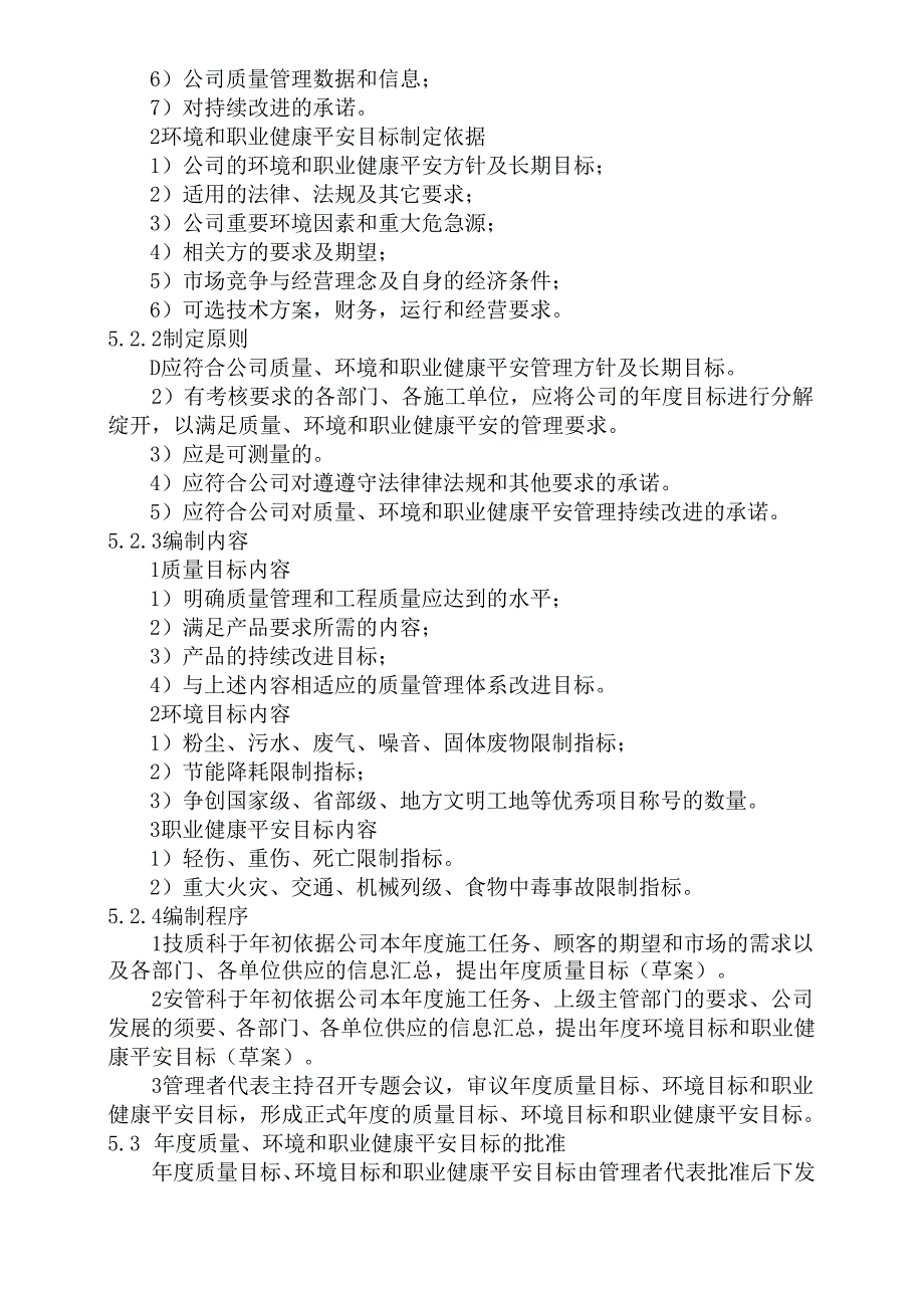 01质量、环境和职业健康安全目标管理制度.docx_第3页