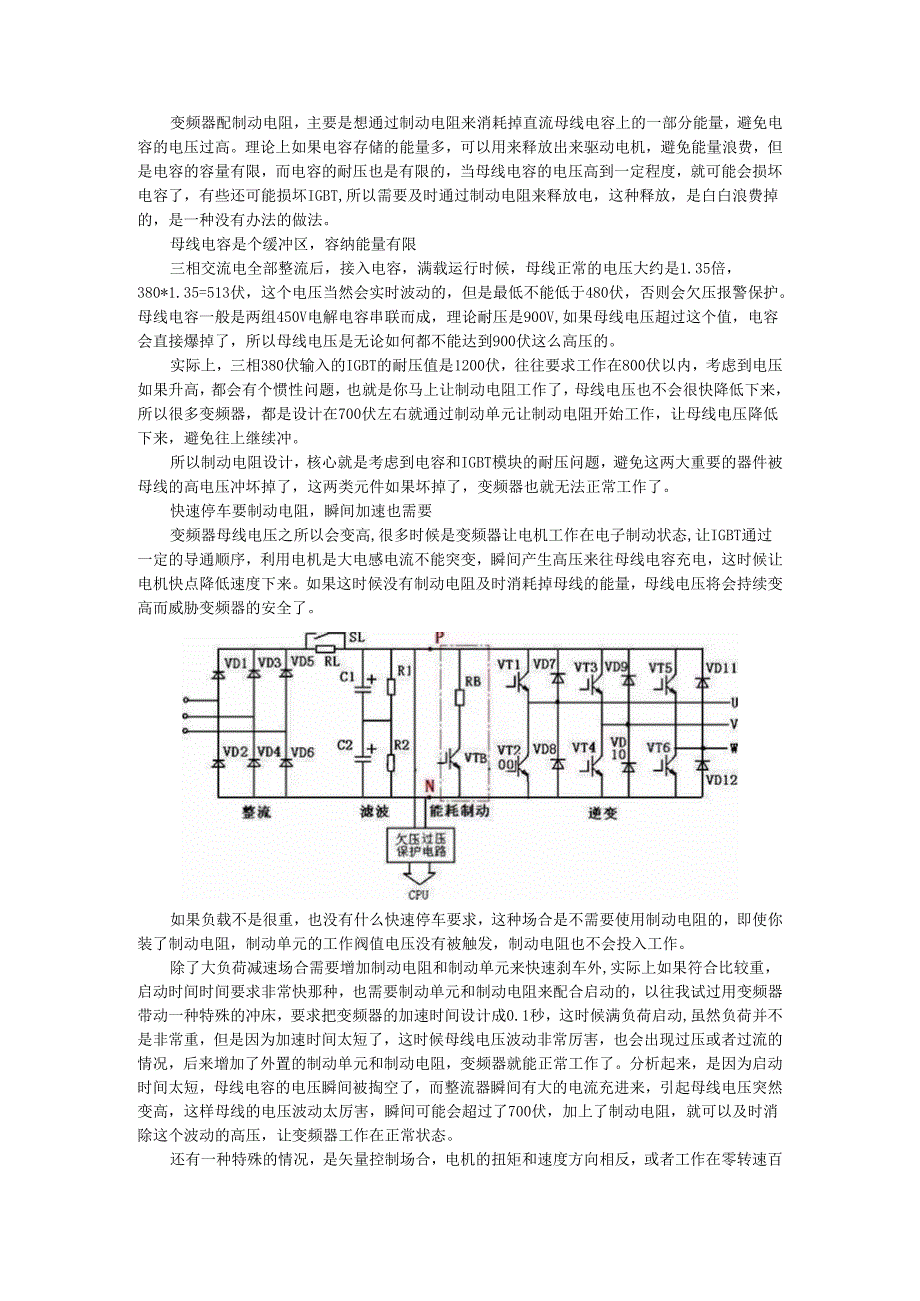 变频器在哪些情况下需要配制动电阻（变频器配备制动电阻的作用及其选型）.docx_第1页