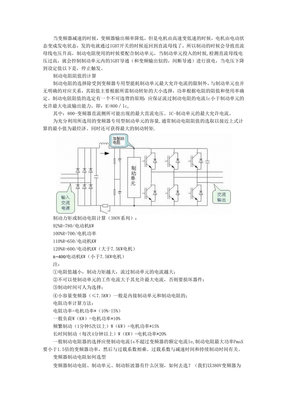 变频器在哪些情况下需要配制动电阻（变频器配备制动电阻的作用及其选型）.docx_第3页