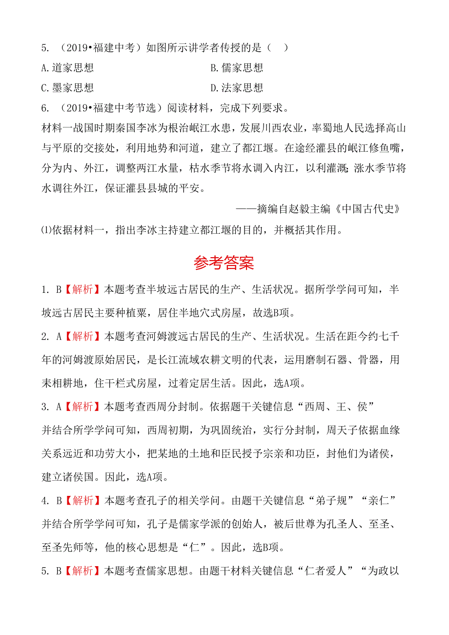 01 第一单元 福建真题演练.docx_第2页