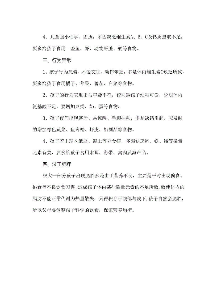 儿童营养不良的表现.docx_第2页