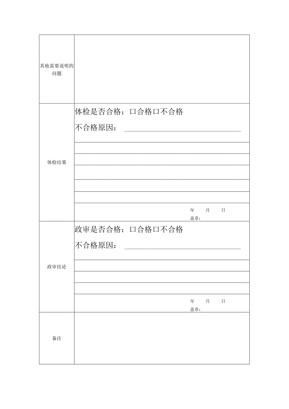 事业单位招聘工作人员政审表.docx_第2页