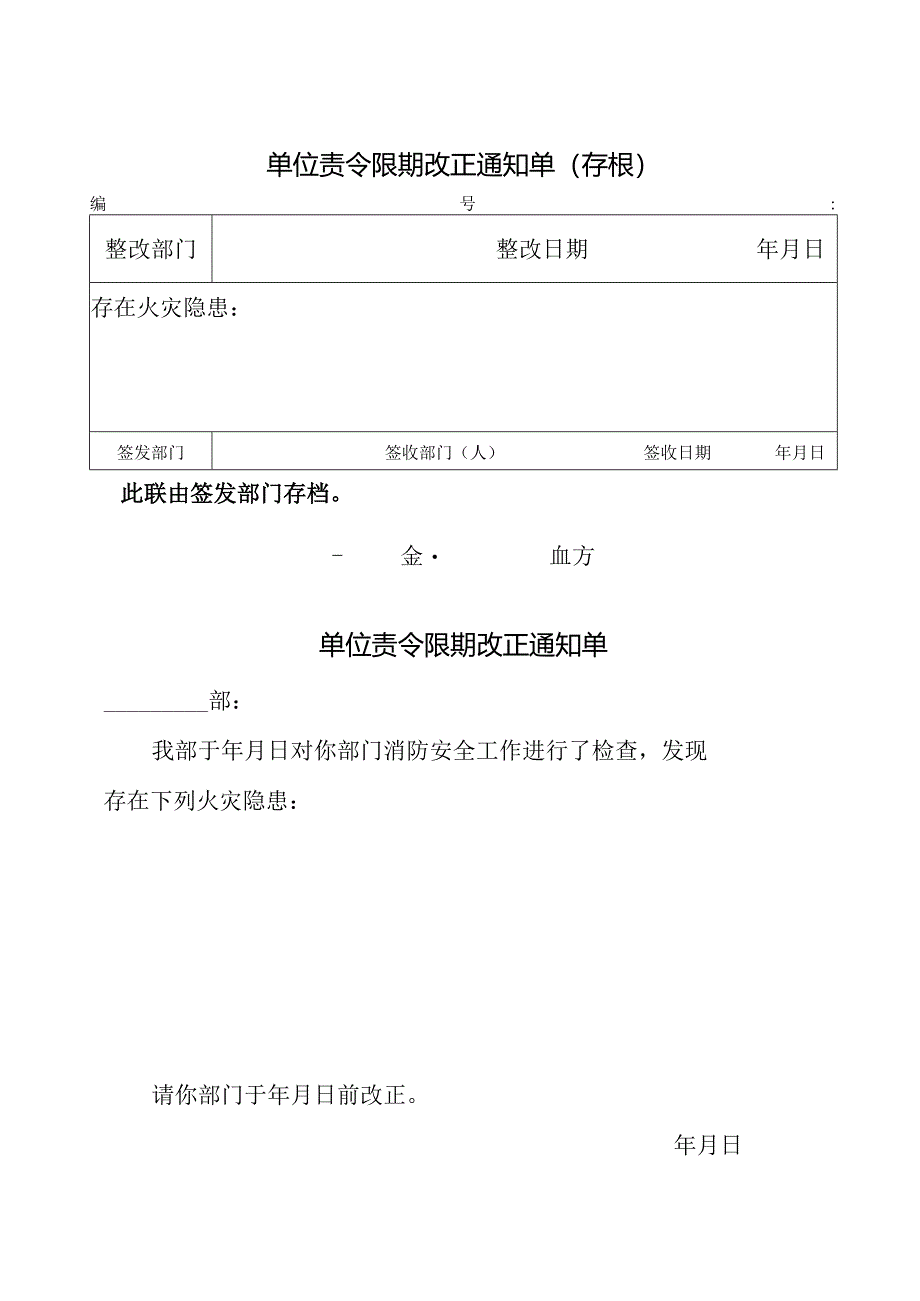 02责令改正通知单（根据实际情况）.docx_第1页