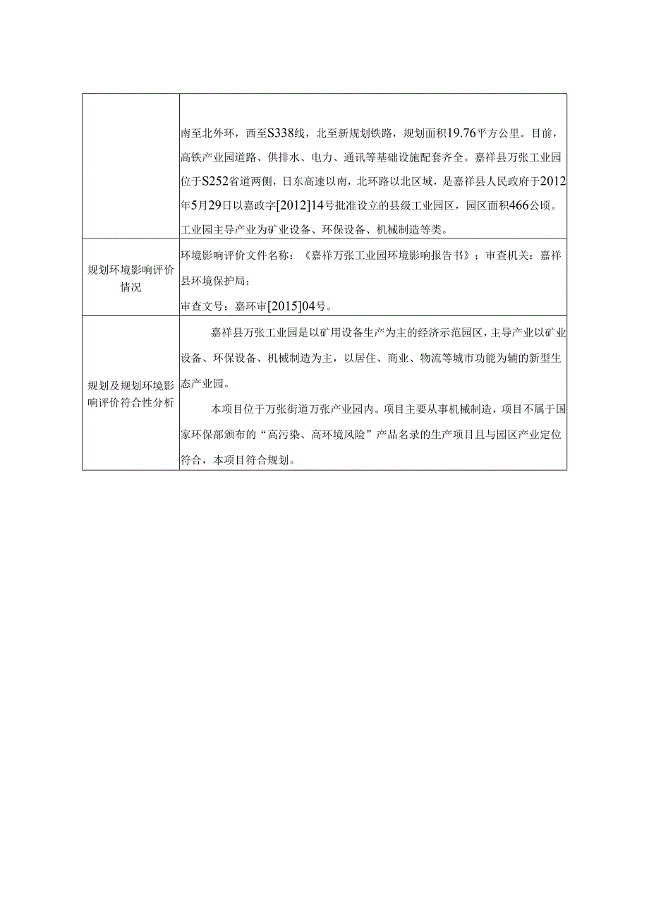 汽车高精密关键部件智能化生产项目环境影响报告表.docx_第3页