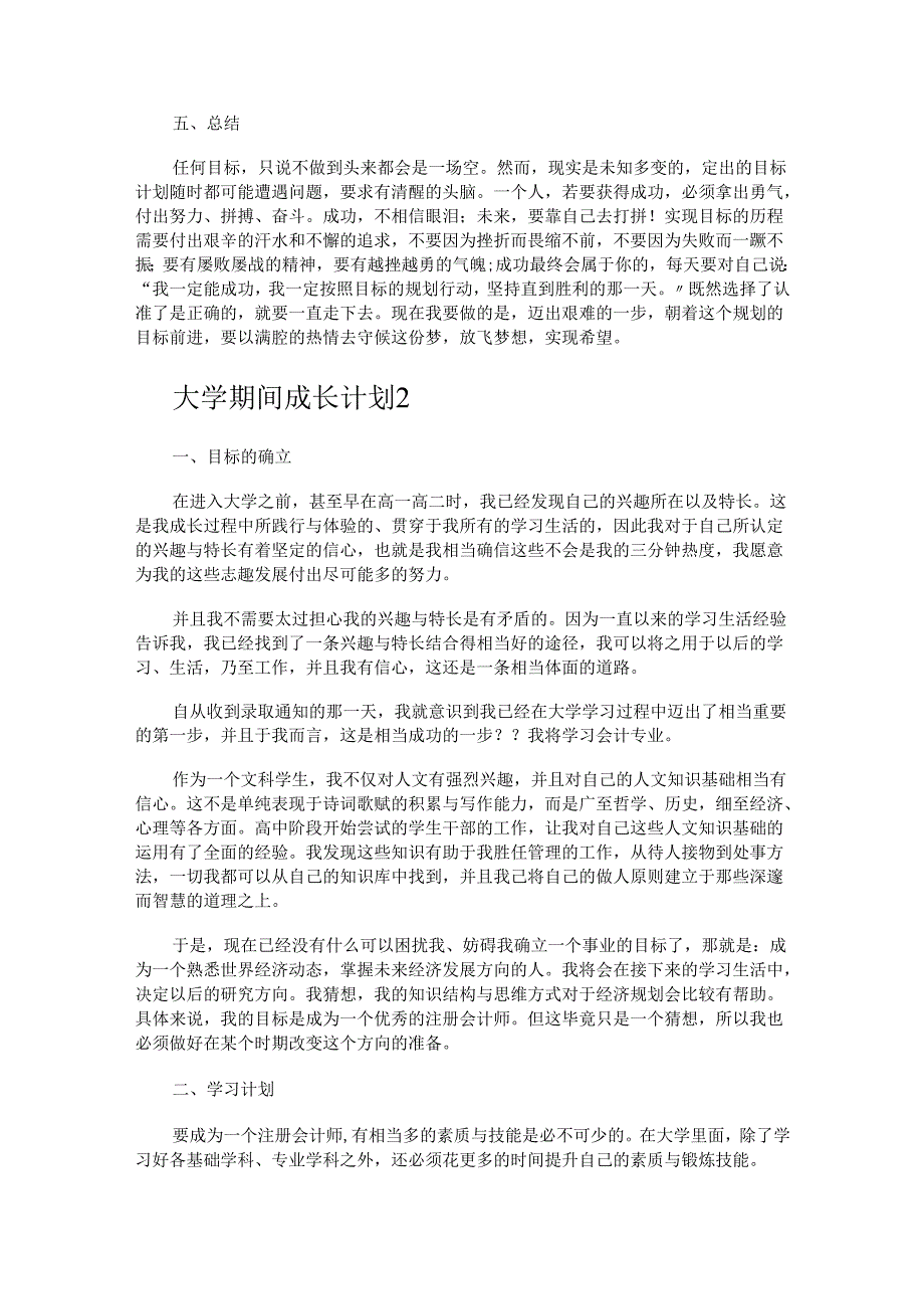 大学期间成长计划.docx_第3页