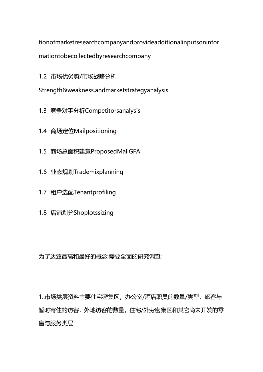 物业管理咨询服务内容划分全套.docx_第2页